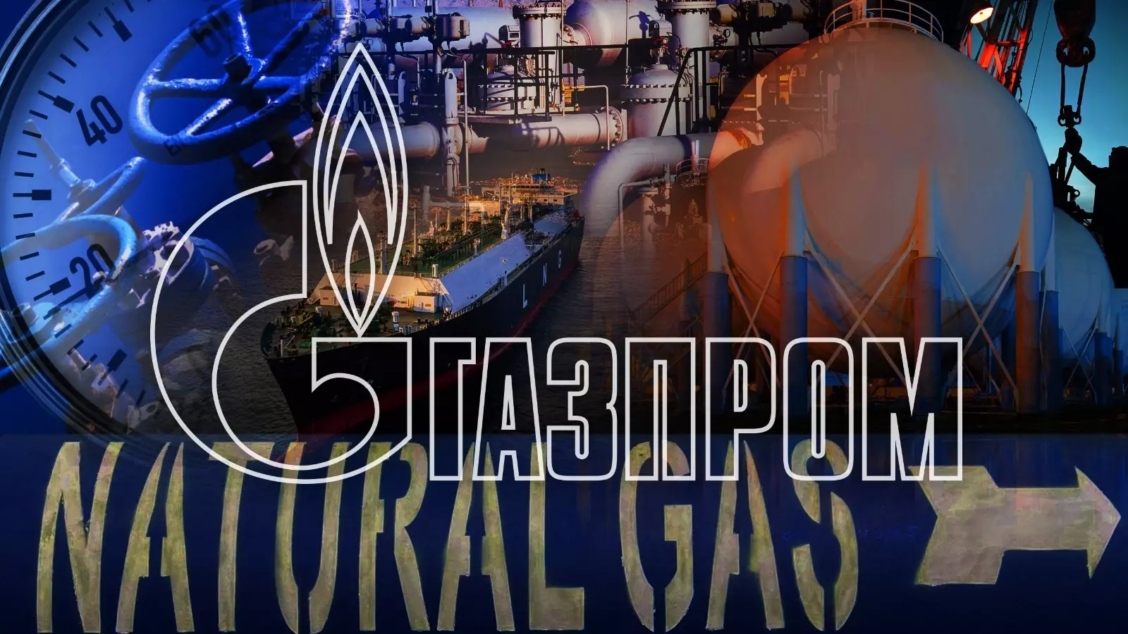 Убыток «Газпрома» по МСФО за 2023 год — 618,37 млрд рублей