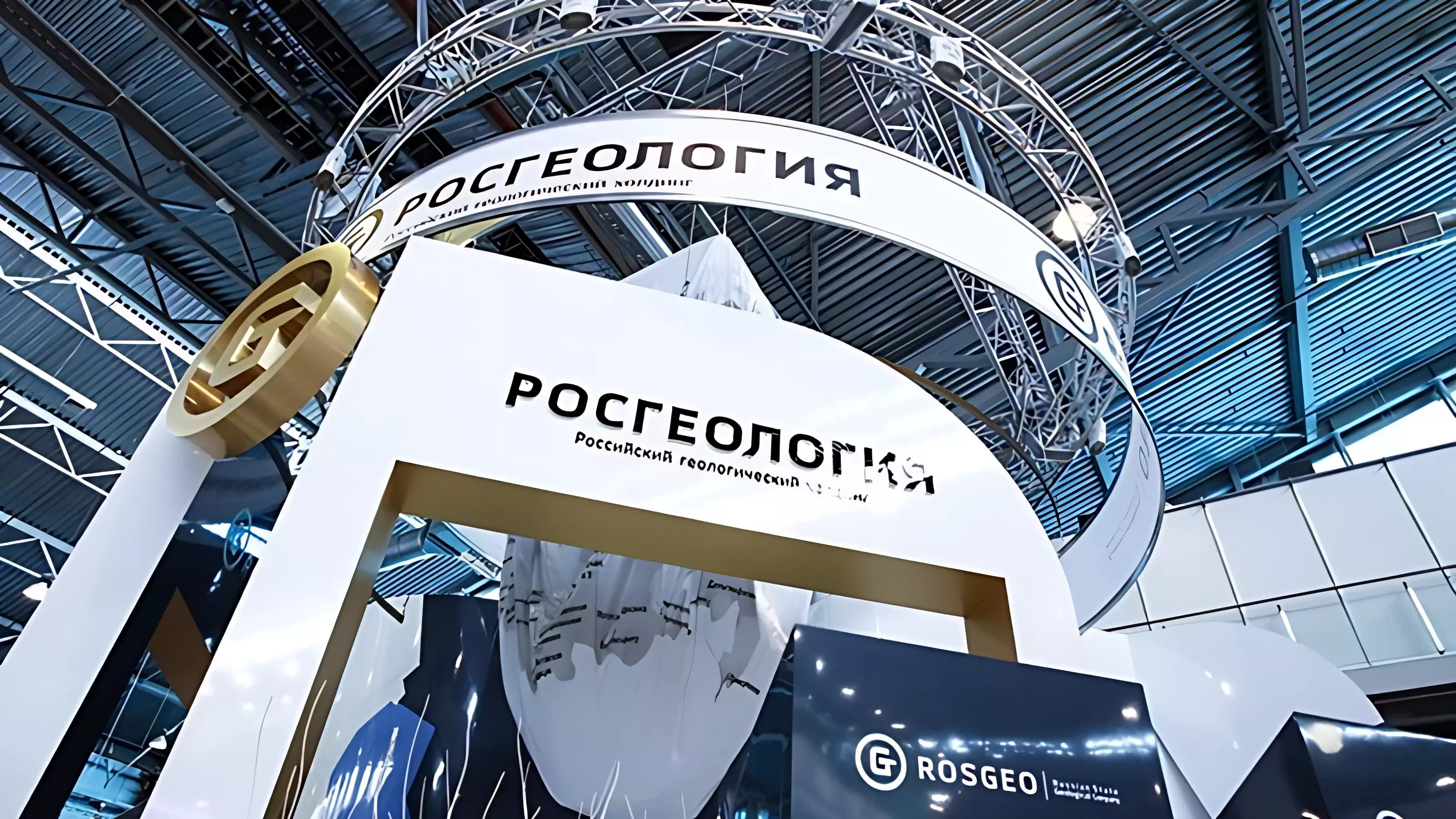 Росгеология просит у государства 5 миллиардов рублей на выплату кредитов